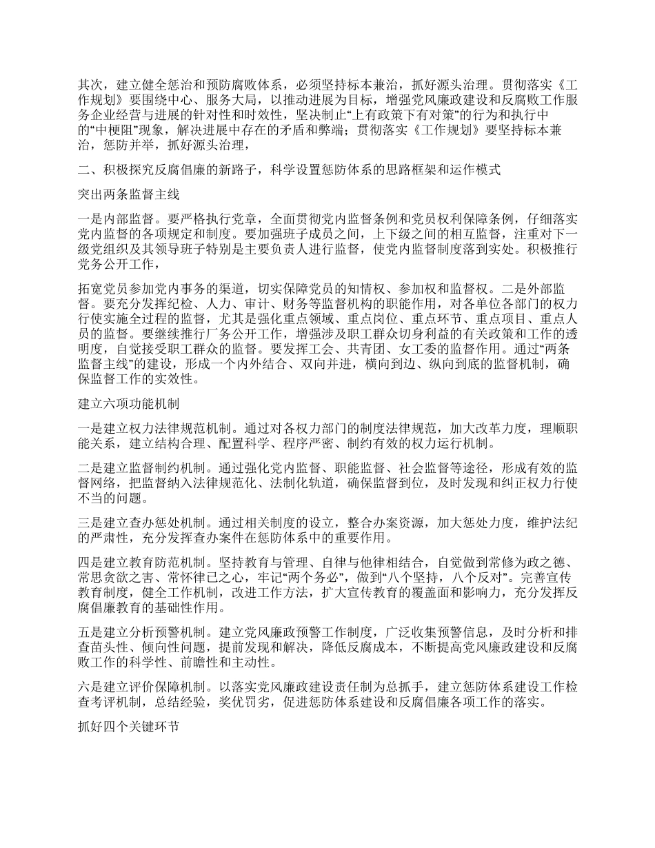 《建立健全惩治和预防腐败体系2024-2024年工作规划》党_第2页