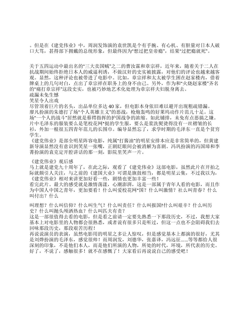 《建党伟业》电影观后感5篇_第1页