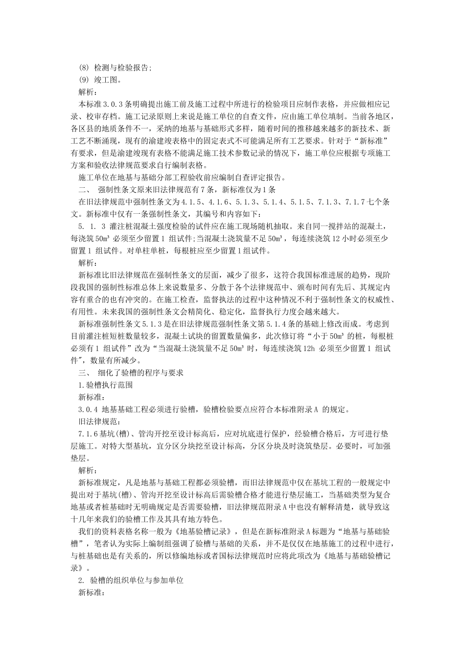 《建筑地基基础工程施工质量验收规范》最新版_第2页