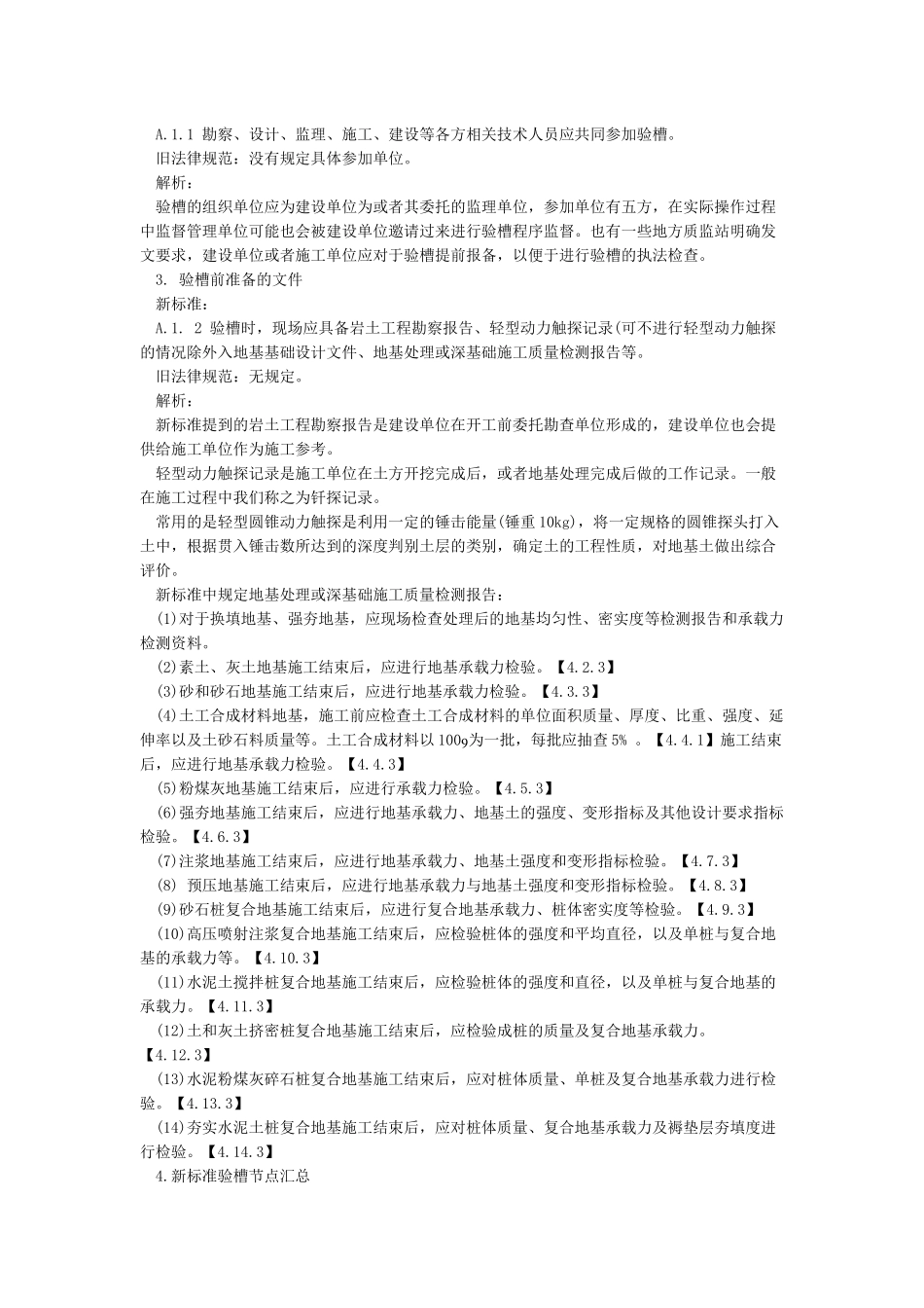 《建筑地基基础工程施工质量验收规范》最新版_第3页