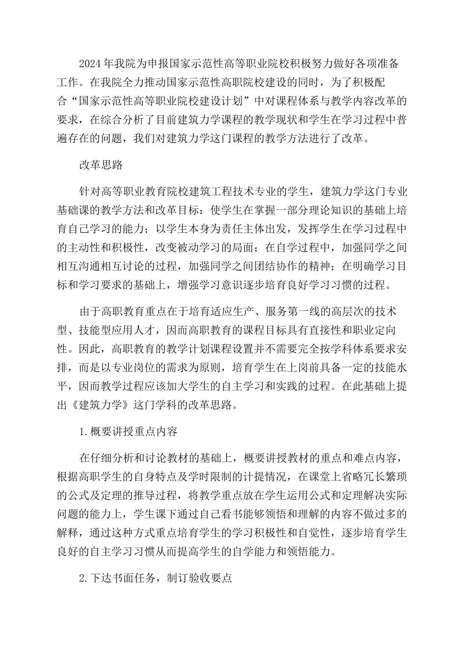 《建筑力学》课程教学方法改革方案_第2页