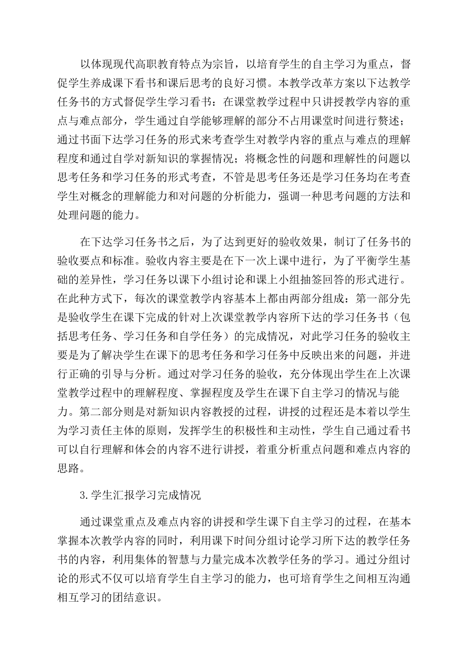 《建筑力学》课程教学方法改革方案_第3页