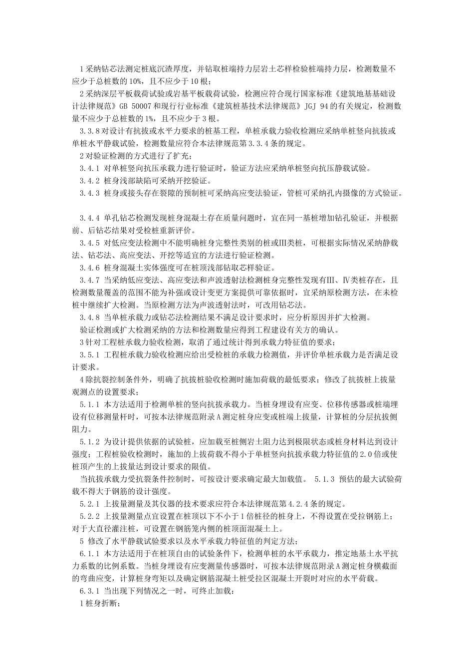 《建筑基桩检测技术规范2024》_第2页