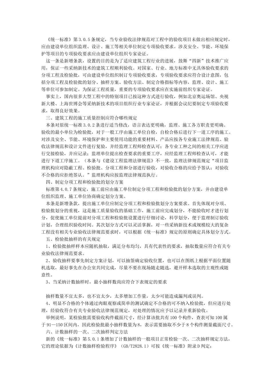 《建筑工程施工质量验收统一标准》GB50300-2024_第2页