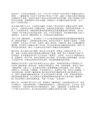 《廉政准则》学习心得52个不准