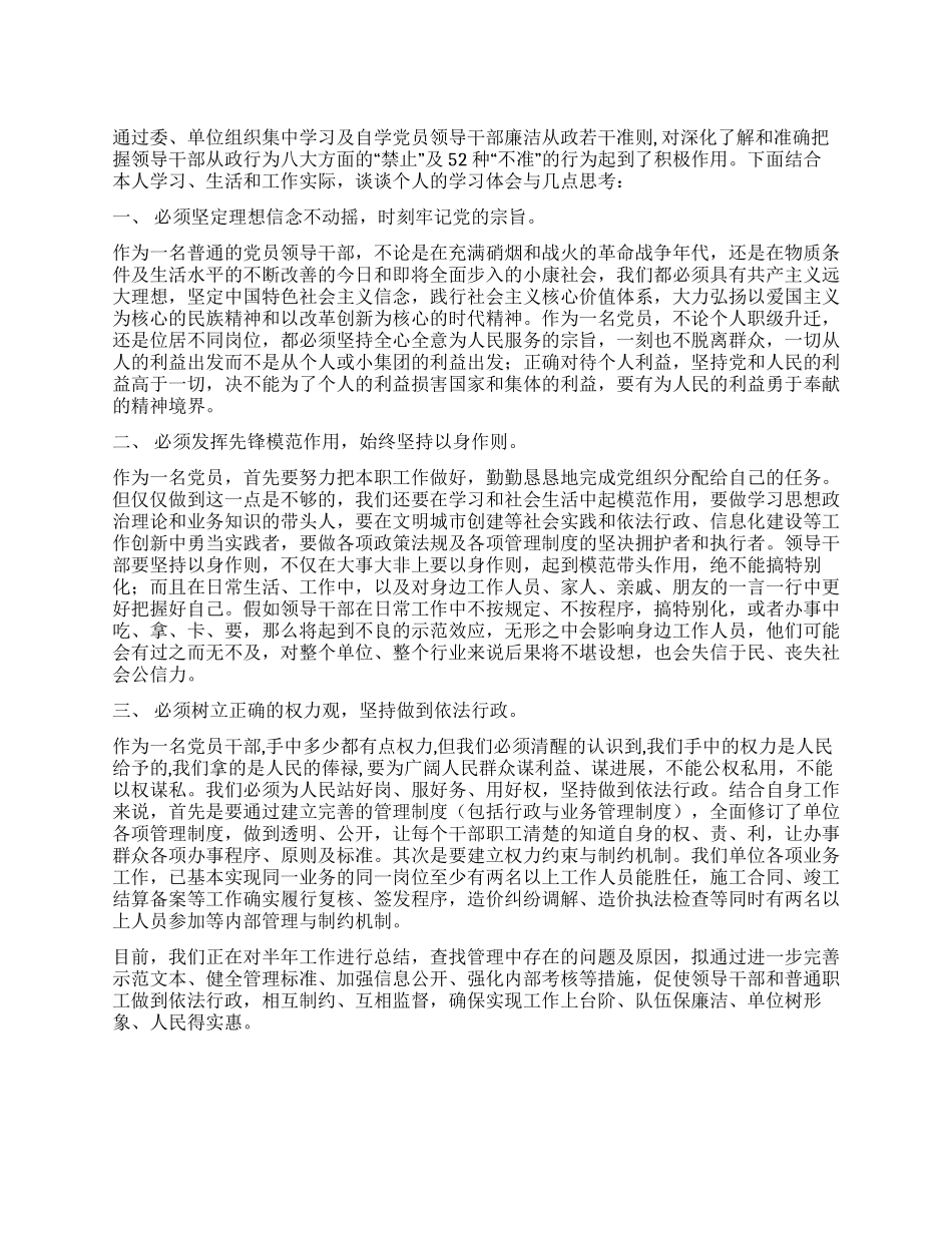 《廉政准则》学习体会_第1页