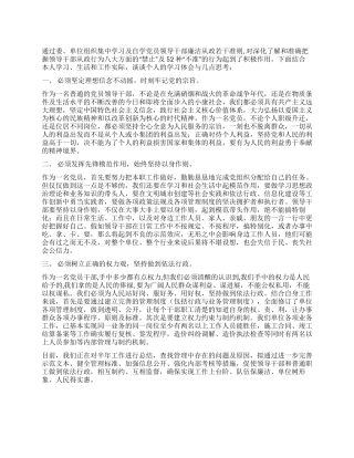 《廉政准则》学习体会
