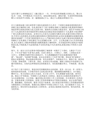 《廉正箴言》心得体会