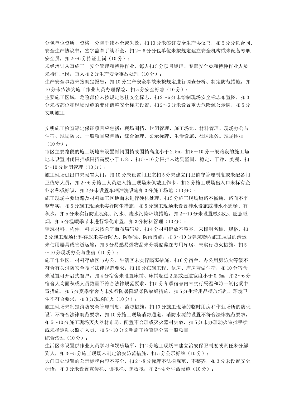 《建筑施工安全检查标准》JGJ59-2024_第2页