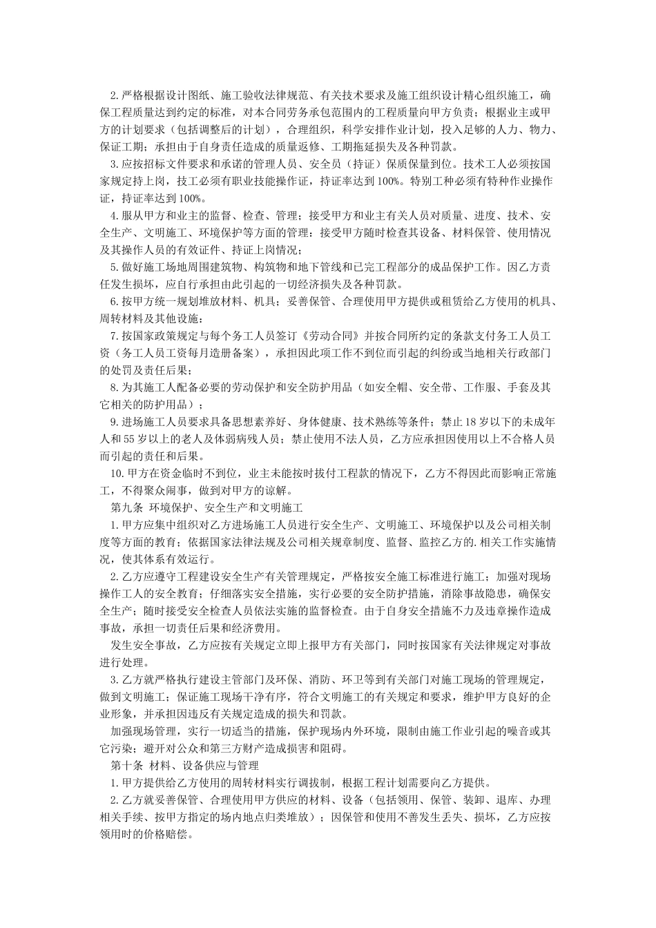《建设工程施工合同》-通用范本_第2页
