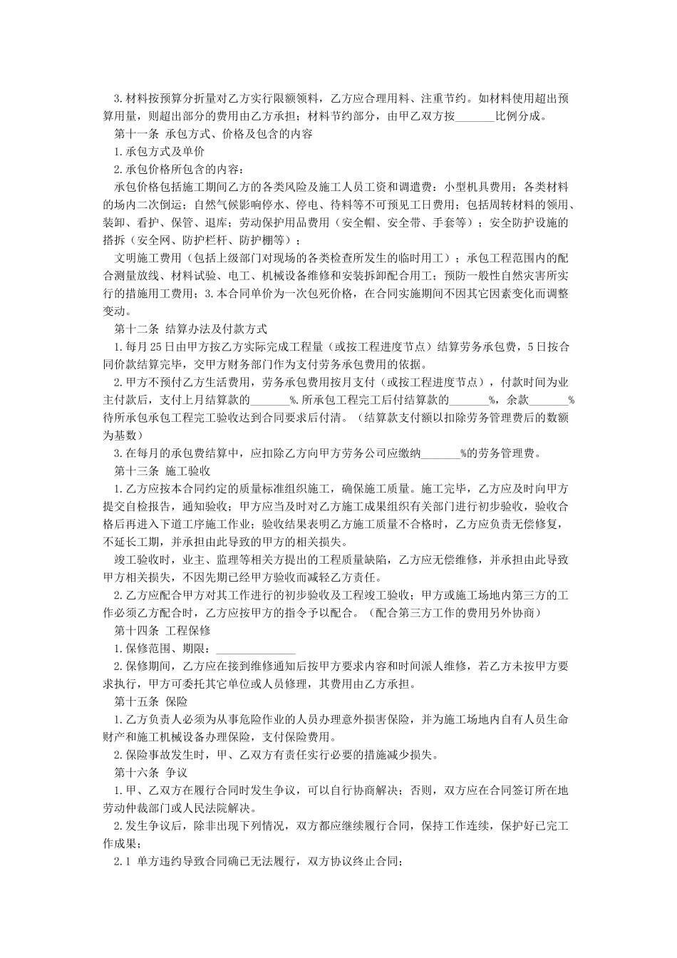 《建设工程施工合同》-通用范本_第3页
