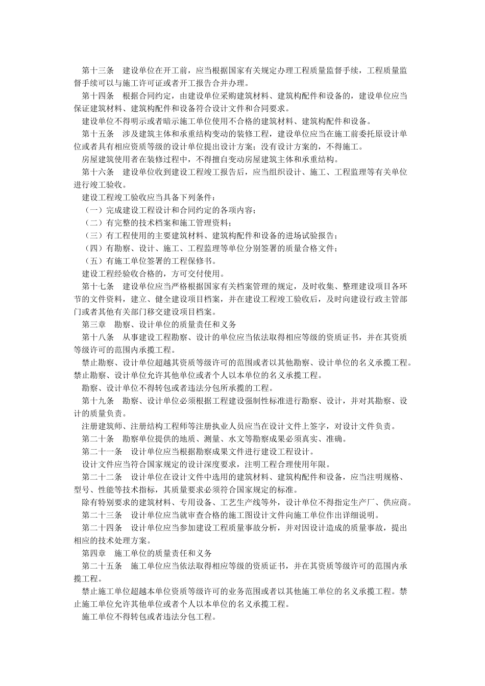 《建设工程质量管理条例》-规范性文件_第2页