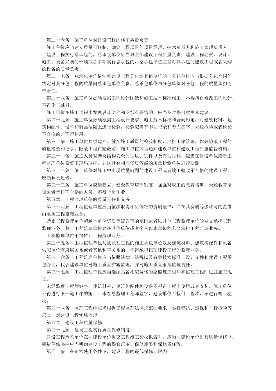 《建设工程质量管理条例》-规范性文件_第3页