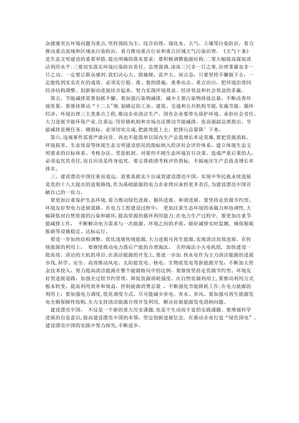 《建设美丽中国》学习心得_第2页