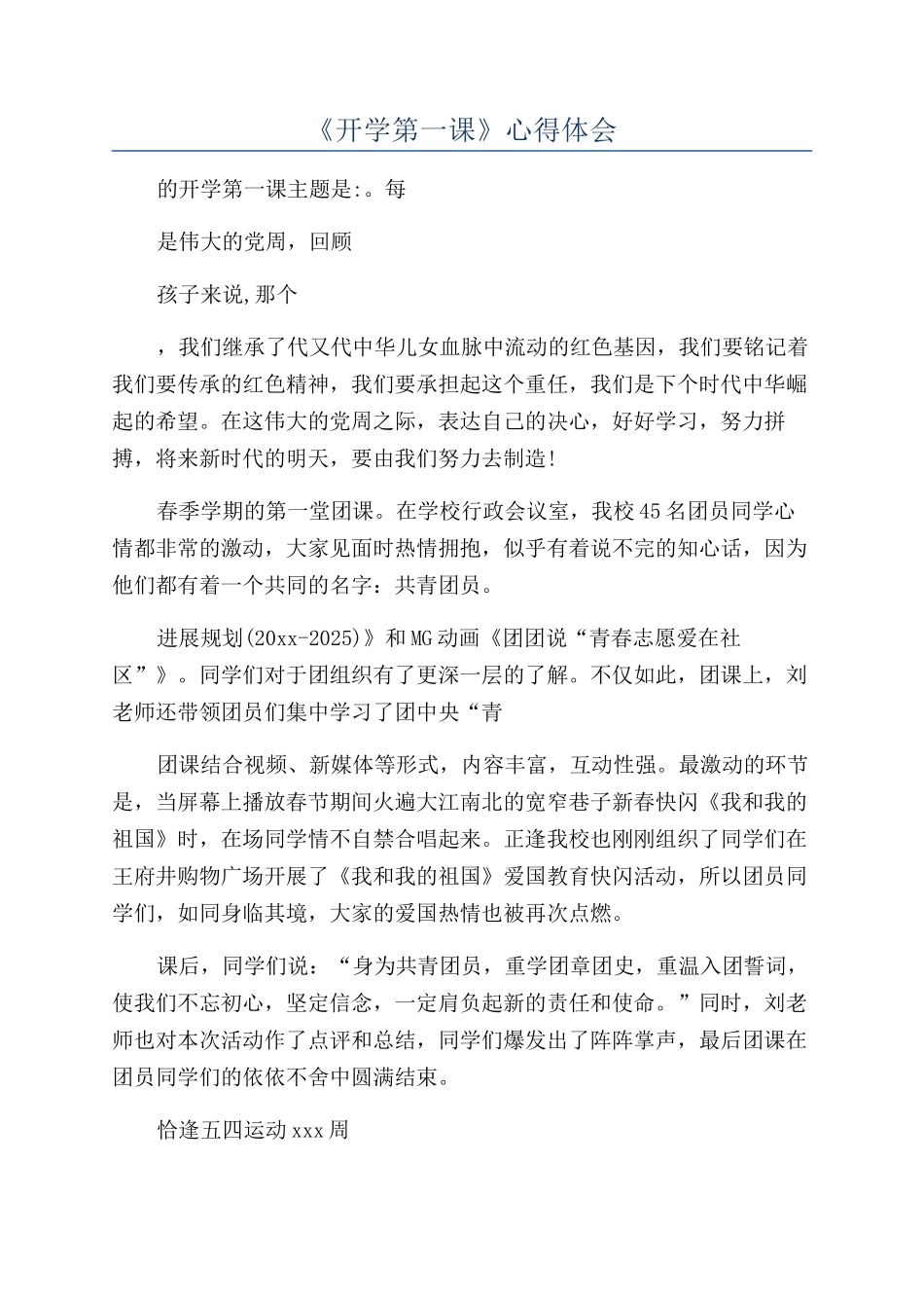 《开学第一课》心得体会_第1页