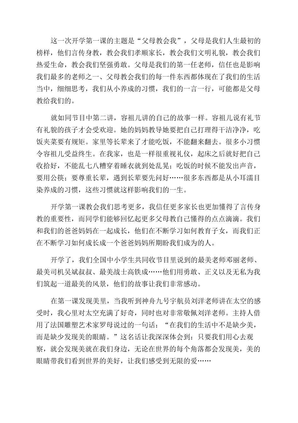 《开学第一课》心得体会_第2页
