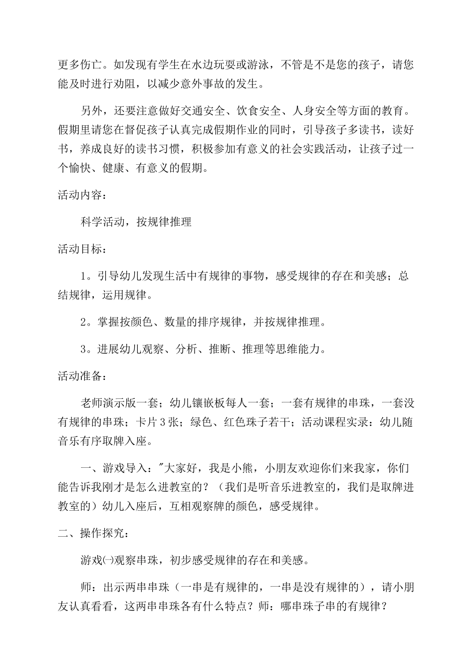 《开学第一课》教案_第2页