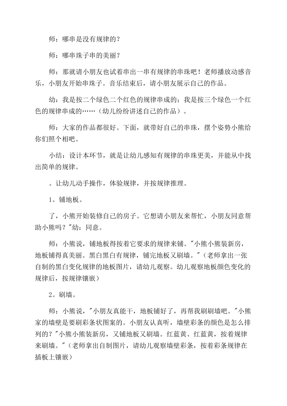 《开学第一课》教案_第3页