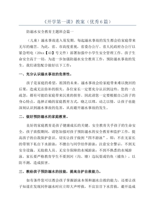 《开学第一课》教案