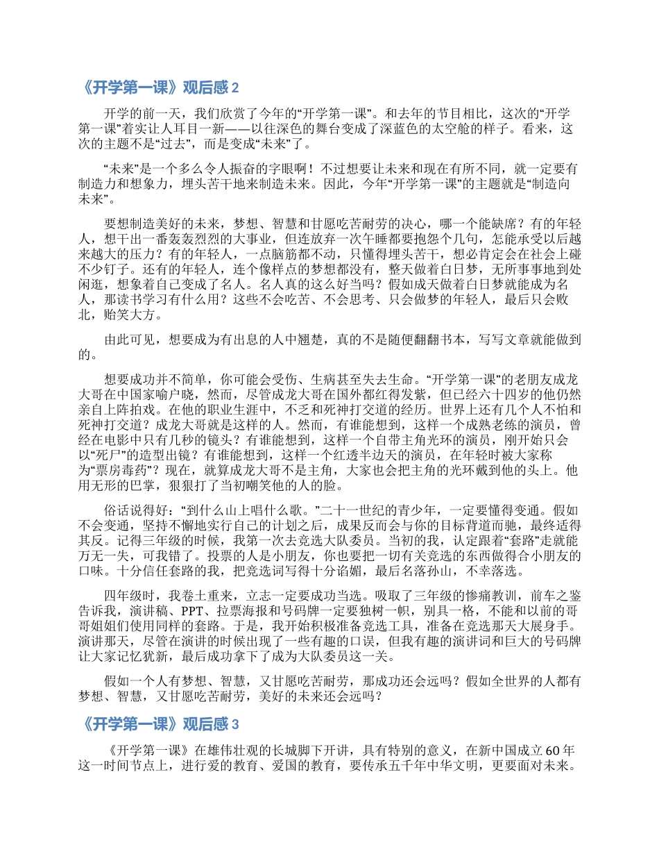 《开学第一课》观后感(合集15篇)_第2页