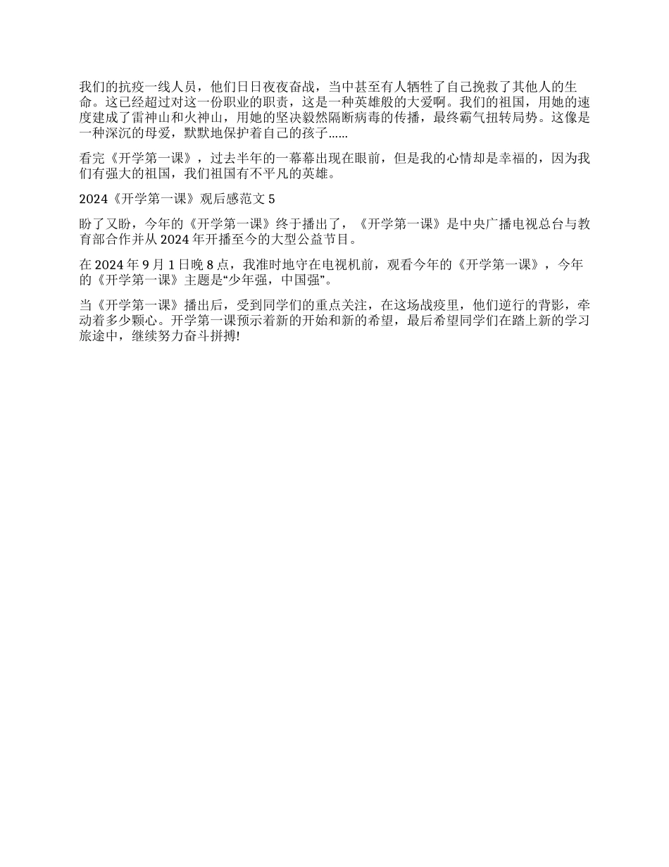 《开学第一课》观后感范本20篇_第2页