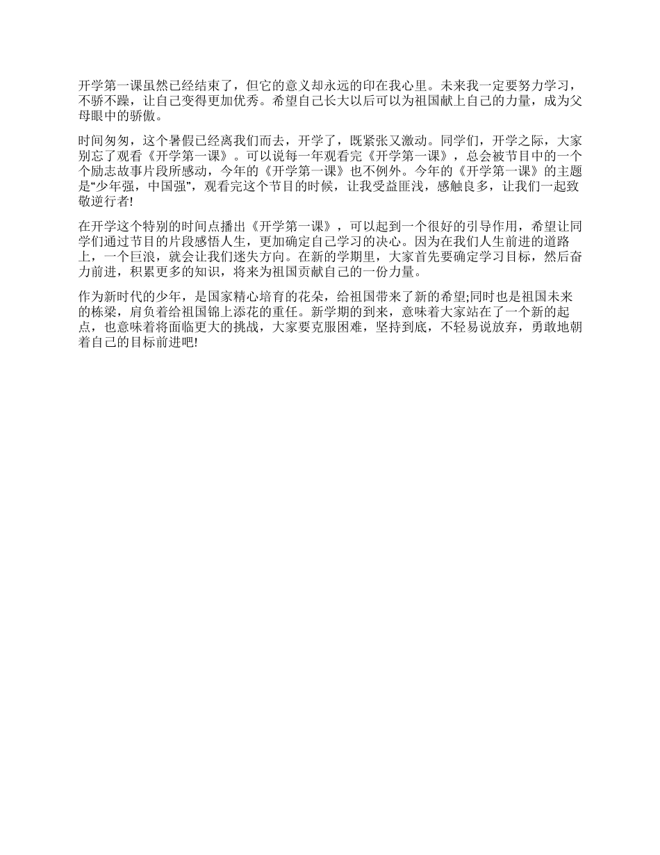 《开学第一课》观后感范本合集_第2页