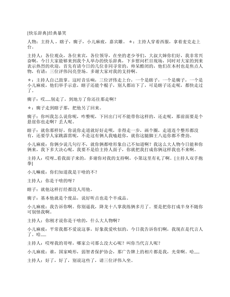 《开心辞典》开心搞笑的节目问答表演_第1页
