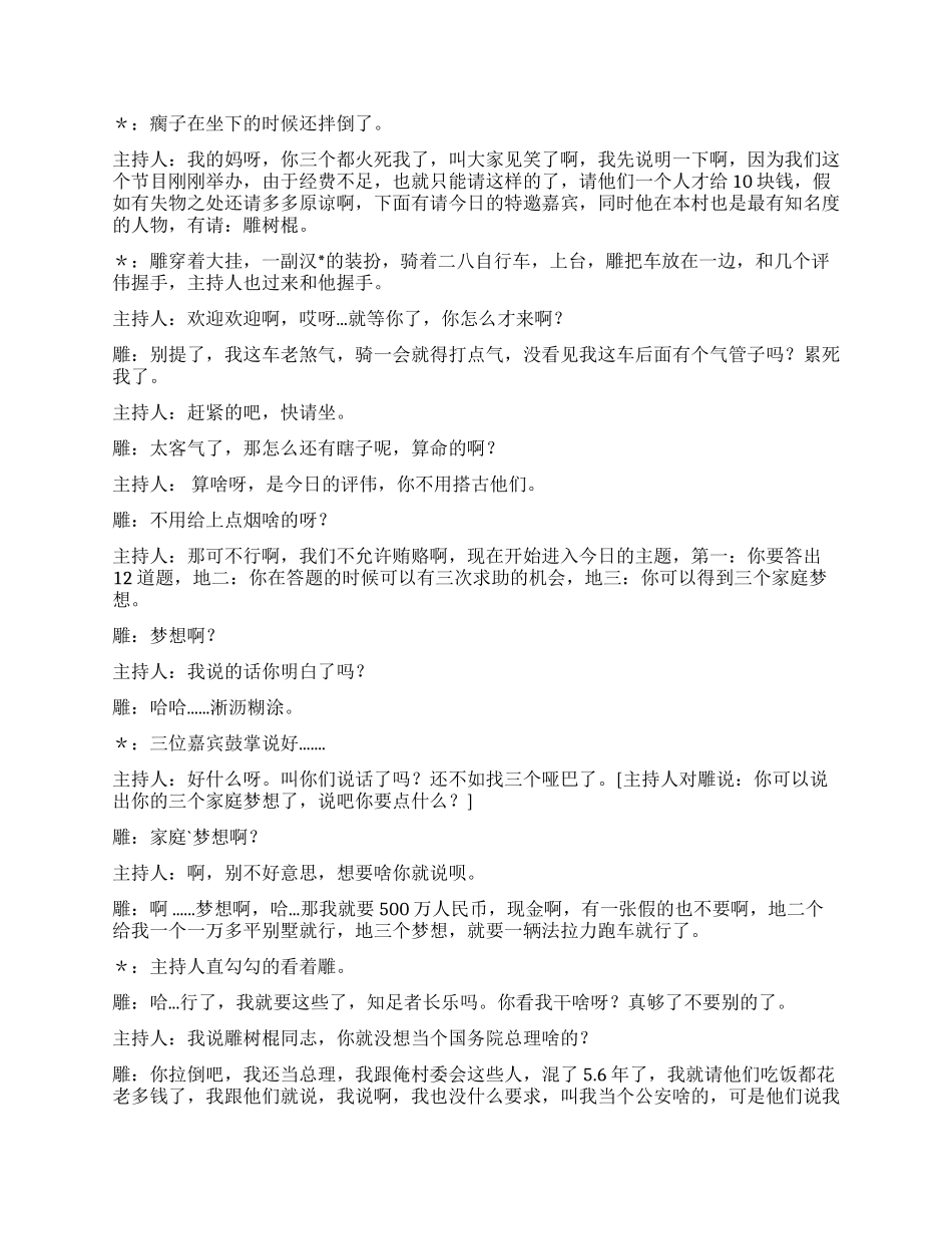 《开心辞典》开心搞笑的节目问答表演_第2页
