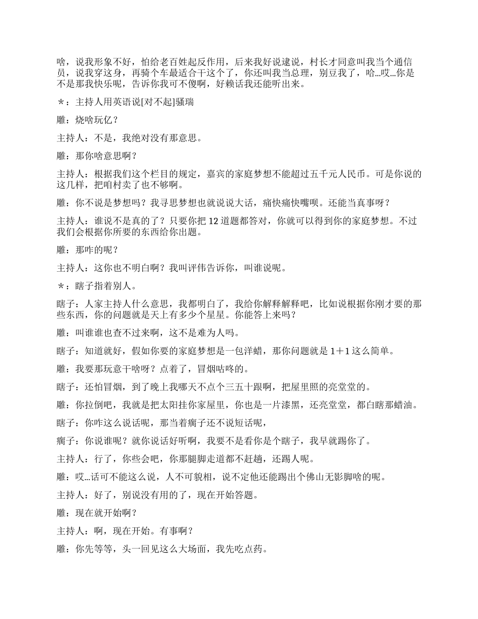 《开心辞典》开心搞笑的节目问答表演_第3页