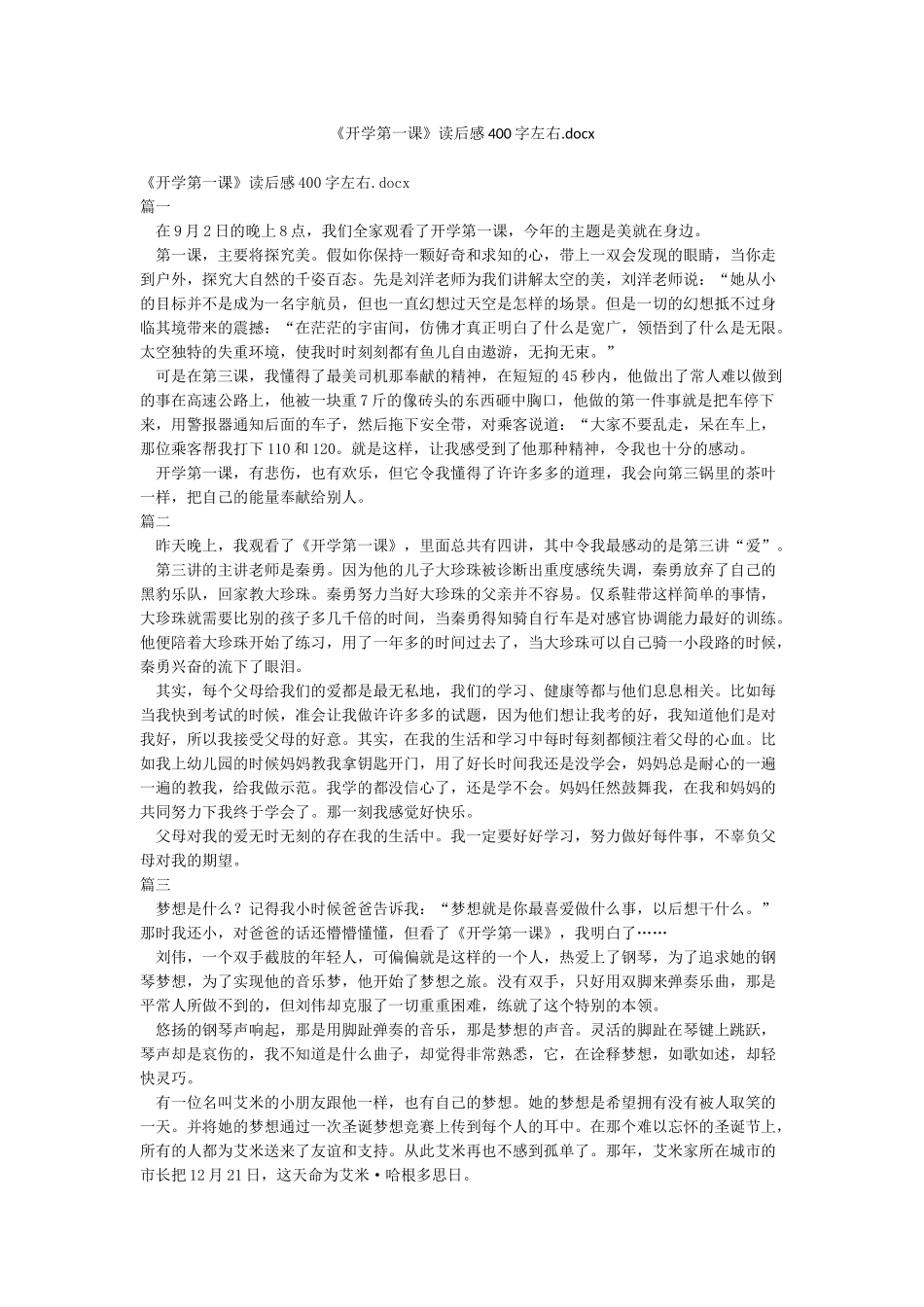 《开学第一课》读后感400字左右_第1页
