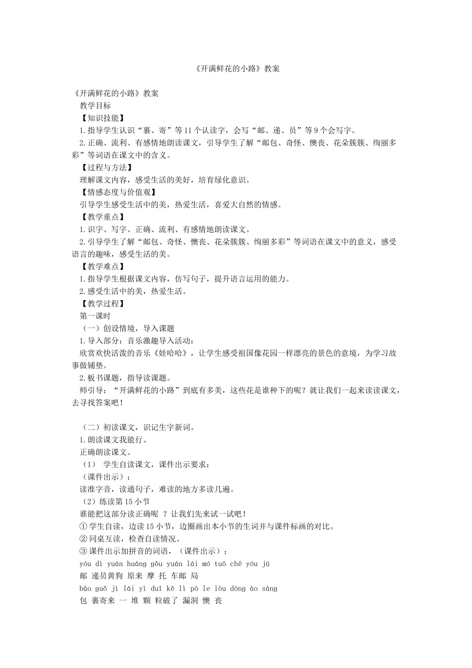 《开满鲜花的小路》教案_第1页