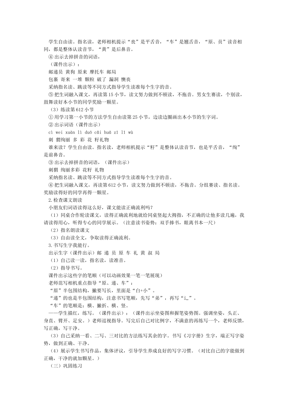 《开满鲜花的小路》教案_第2页