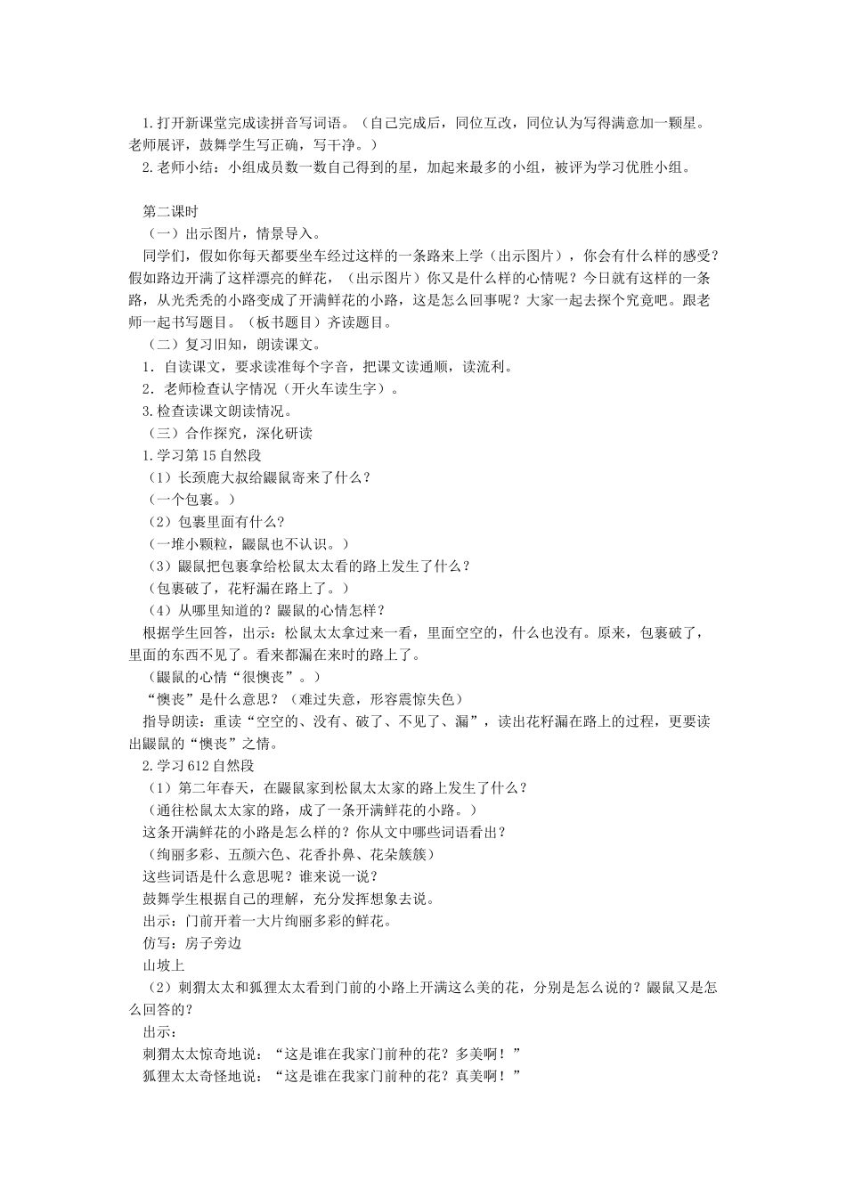 《开满鲜花的小路》教案_第3页