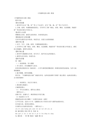 《开满鲜花的小路》教案