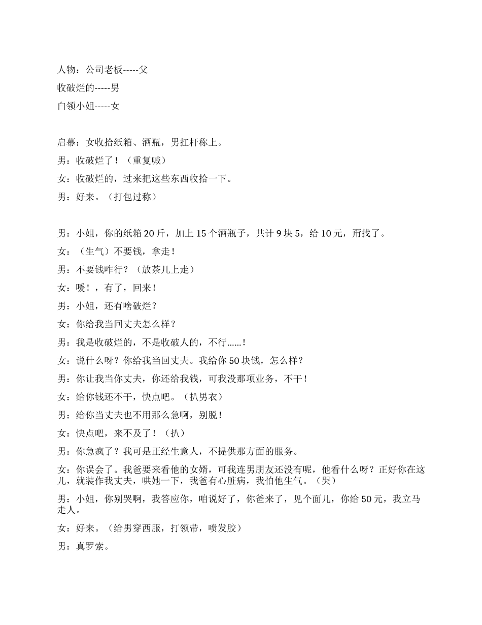 《弄假成真》弄假成真的爱情大团圆结局_第1页