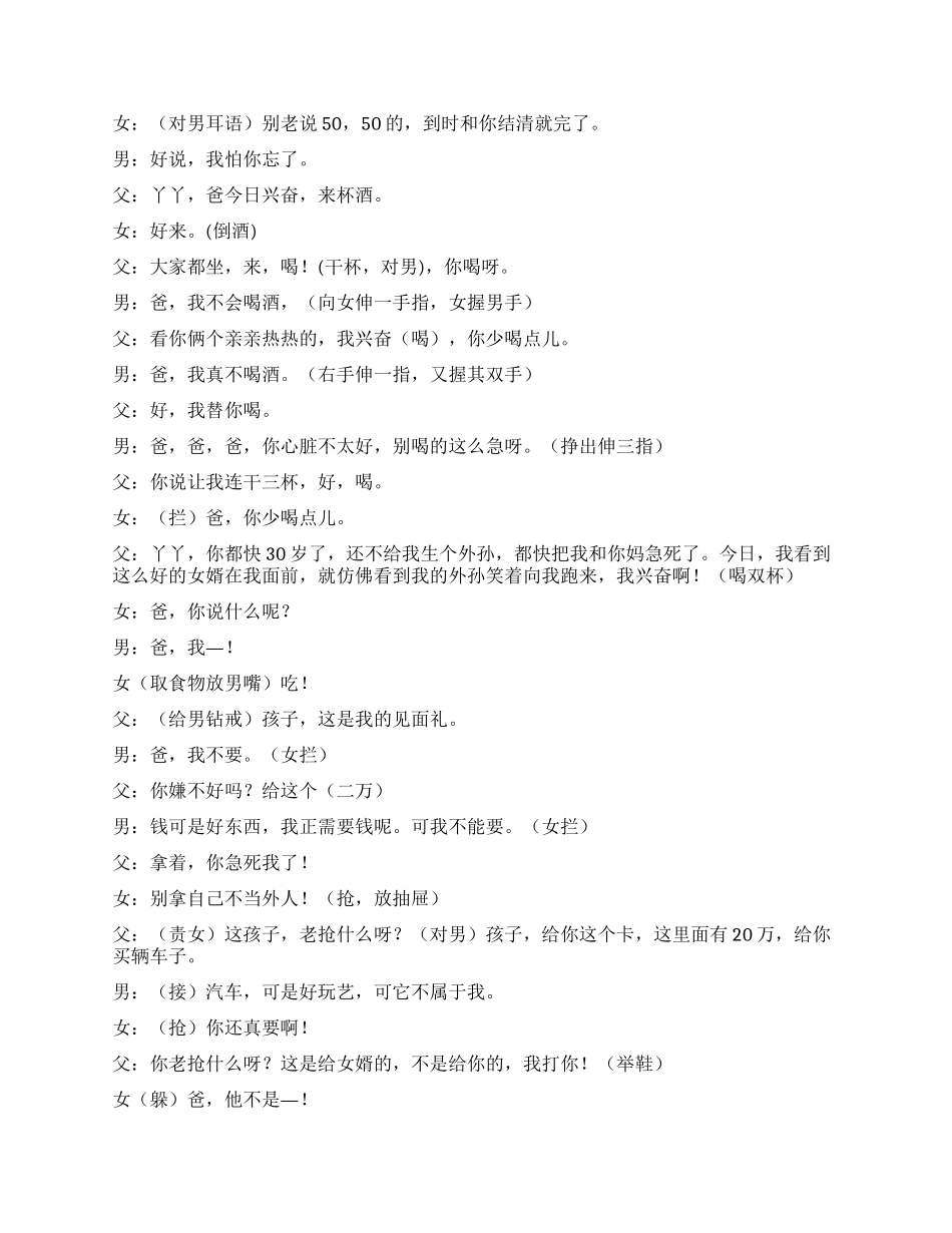 《弄假成真》弄假成真的爱情大团圆结局_第3页