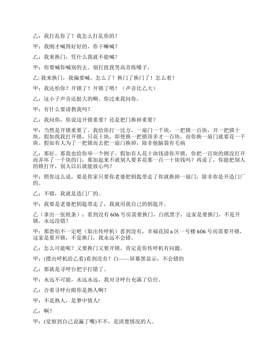 《开门》关于开门的故事_第2页