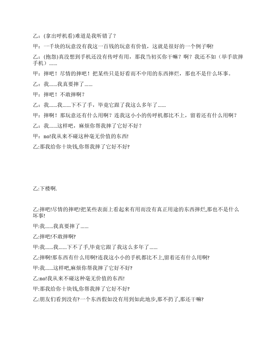 《开门》关于开门的故事_第3页