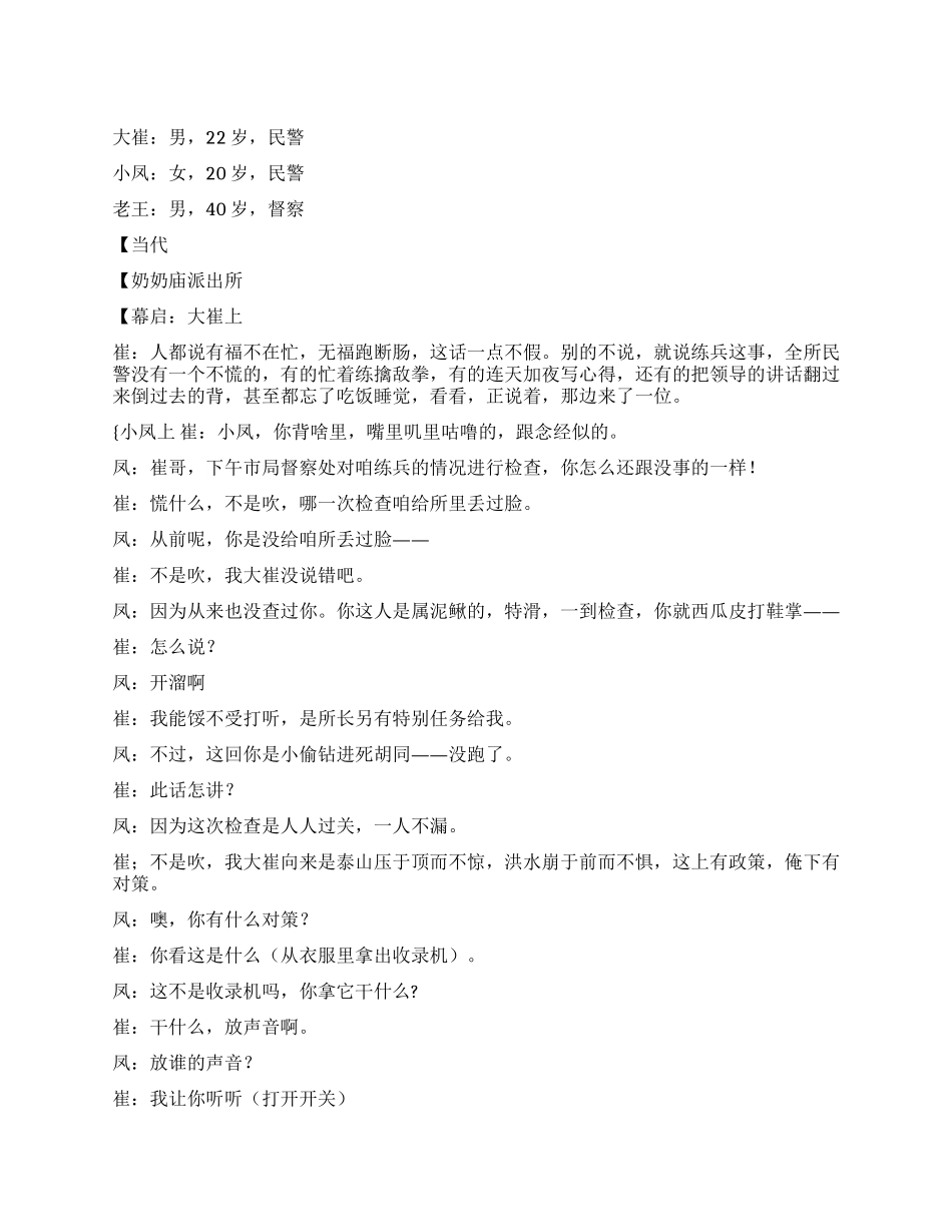 《弄巧成拙》喜剧小品_第1页