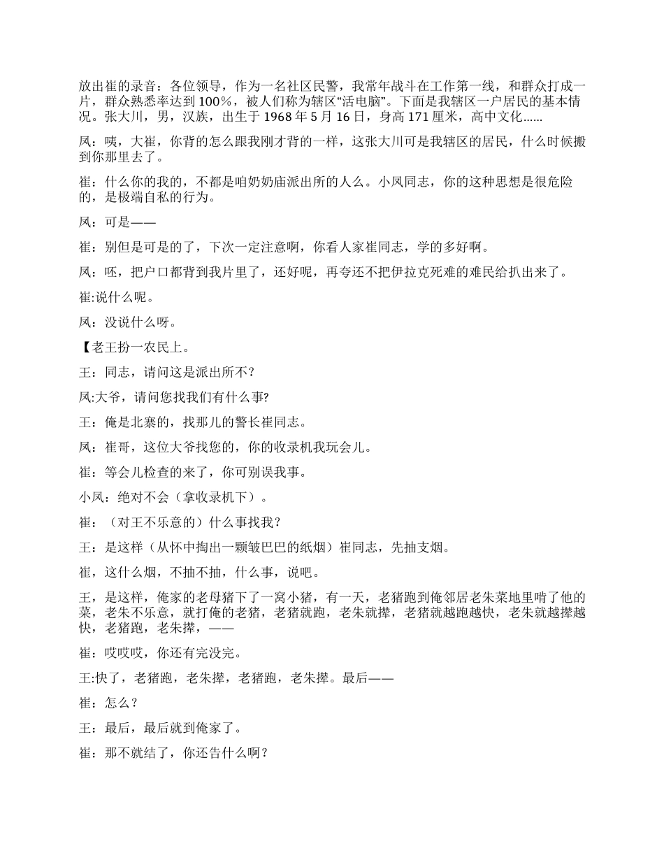 《弄巧成拙》喜剧小品_第2页