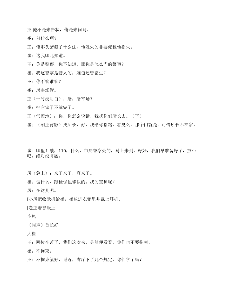 《弄巧成拙》喜剧小品_第3页