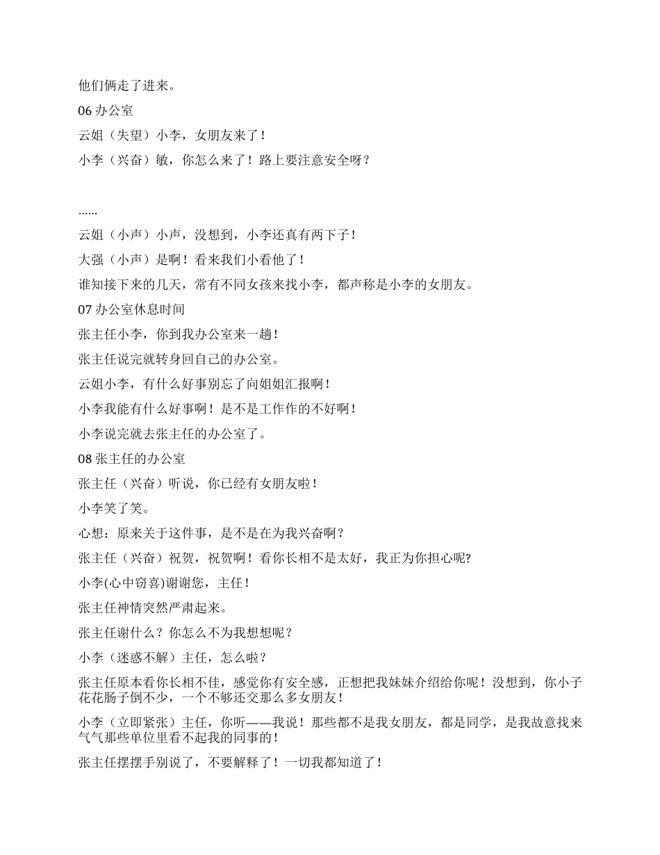 《弄巧成拙》因虚荣而错失的姻缘_第2页