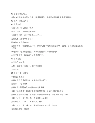 《弄巧成拙》因虚荣而错失的姻缘