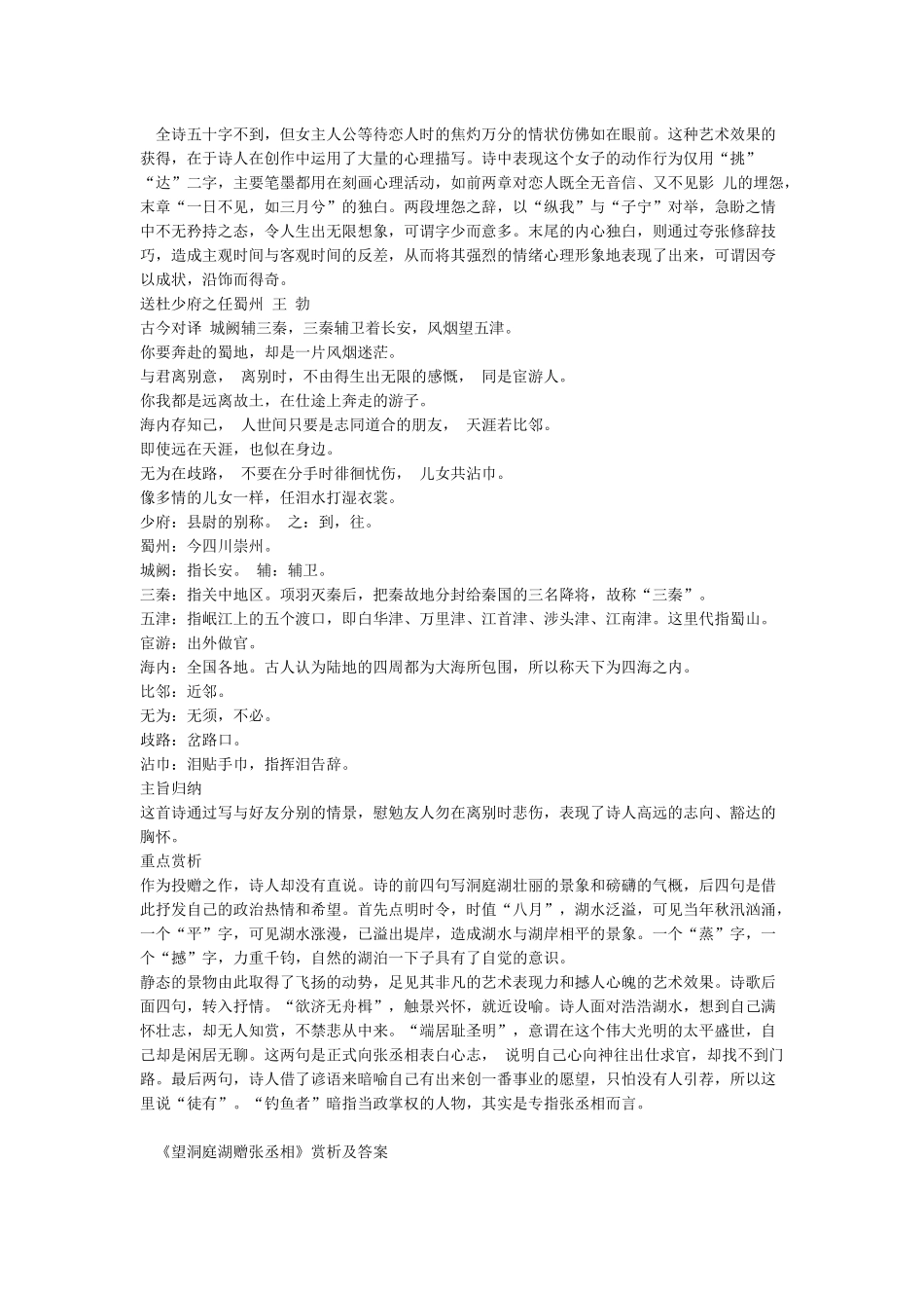 《式微》《子衿》《送杜少府之任蜀州》《望洞庭湖赠张丞相》解析_第2页