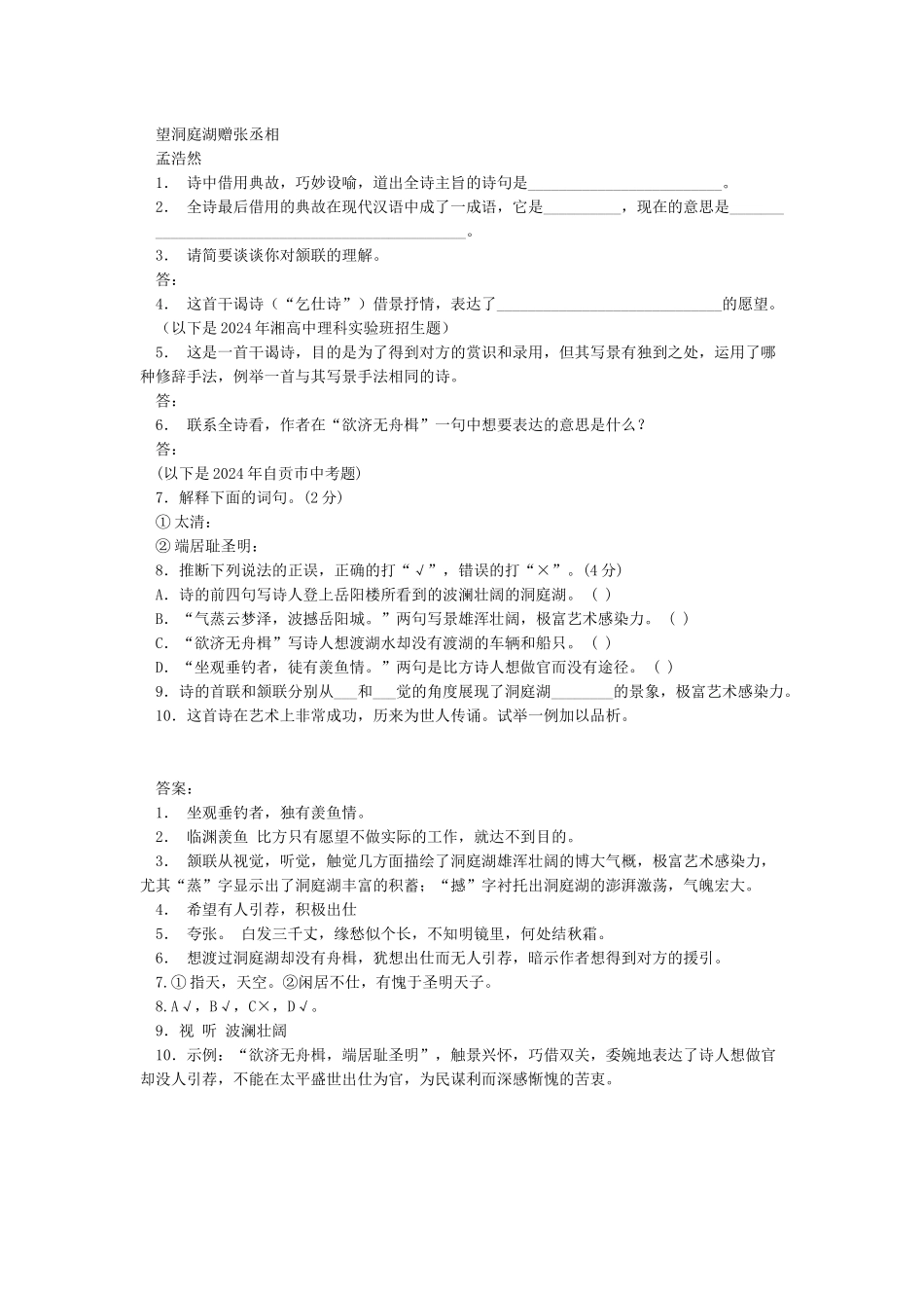 《式微》《子衿》《送杜少府之任蜀州》《望洞庭湖赠张丞相》解析_第3页