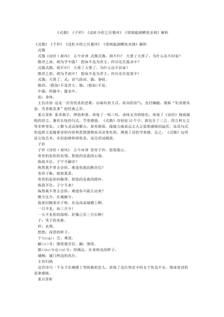 《式微》《子衿》《送杜少府之任蜀州》《望洞庭湖赠张丞相》解析
