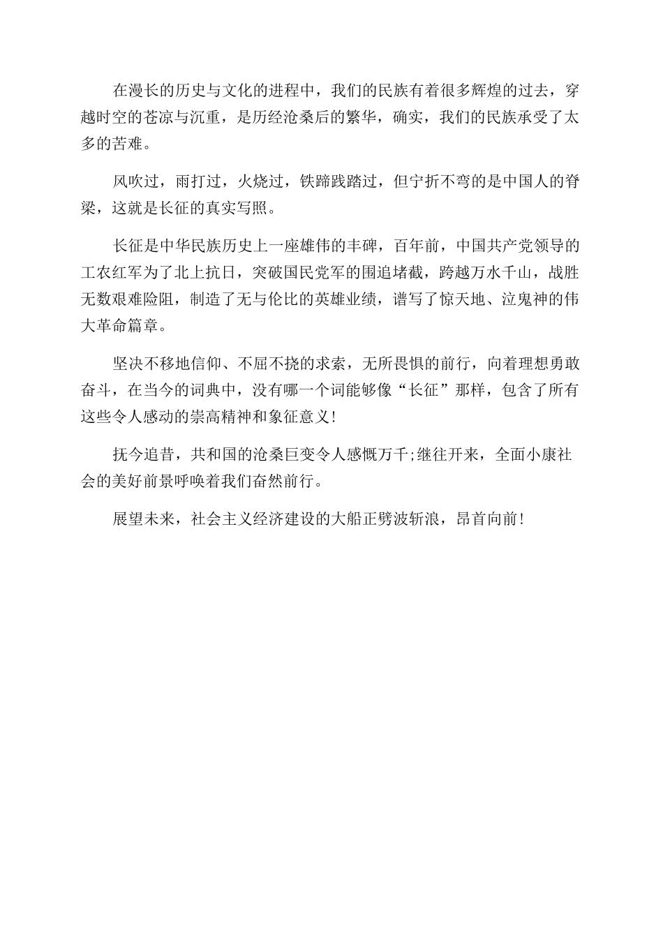 《弘扬长征精神走好今天的长征路》心得体会范文_第2页