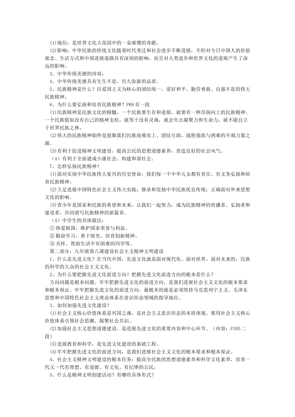 《弘扬优秀传统文化践行社会主义核心价值观》教学设计_第2页