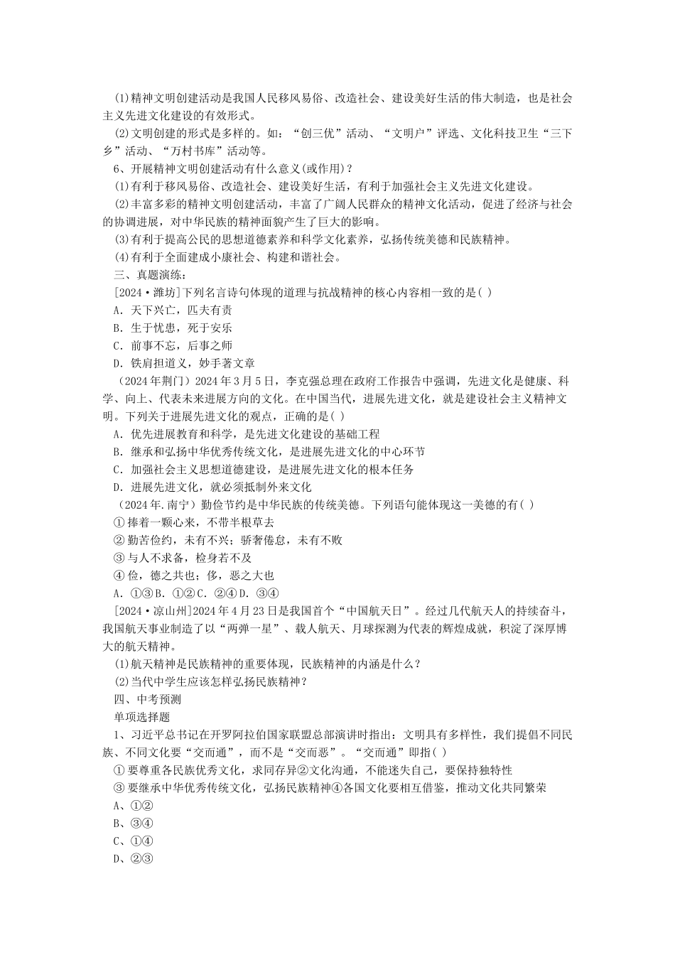 《弘扬优秀传统文化践行社会主义核心价值观》教学设计_第3页