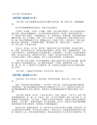 《弟子规》读后感500字